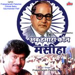 Ab Humara Kaun Masiha - Nitin Morajkar Song Download